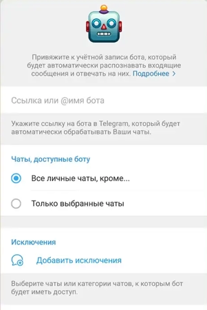 Привязка чат ботов к профилю